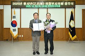 2025 의정부시의회 종무식(의원회의실)