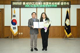 2025 의정부시의회 종무식(의원회의실)