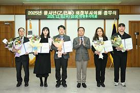 2025 의정부시의회 종무식(의원회의실)