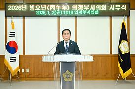 2026년 시무식 및 파견자 임용장 수여