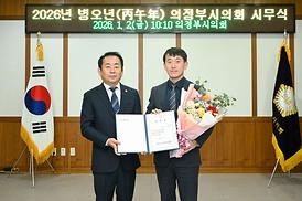 2026년 시무식 및 파견자 임용장 수여