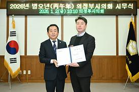 2026년 시무식 및 파견자 임용장 수여
