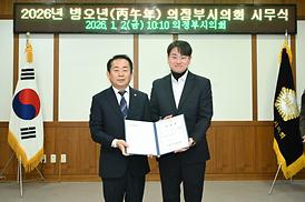 2026년 시무식 및 파견자 임용장 수여