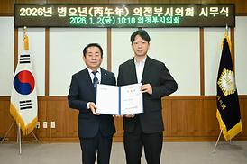 2026년 시무식 및 파견자 임용장 수여