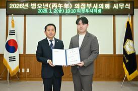 2026년 시무식 및 파견자 임용장 수여