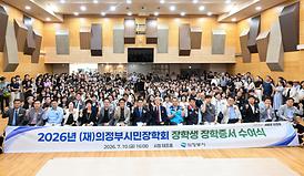 의정부시민장학회 장학증서 수여식