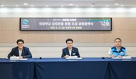의정부시 상호존중 문화 조성 공동협약식