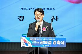 제81주년 광복절 경축식