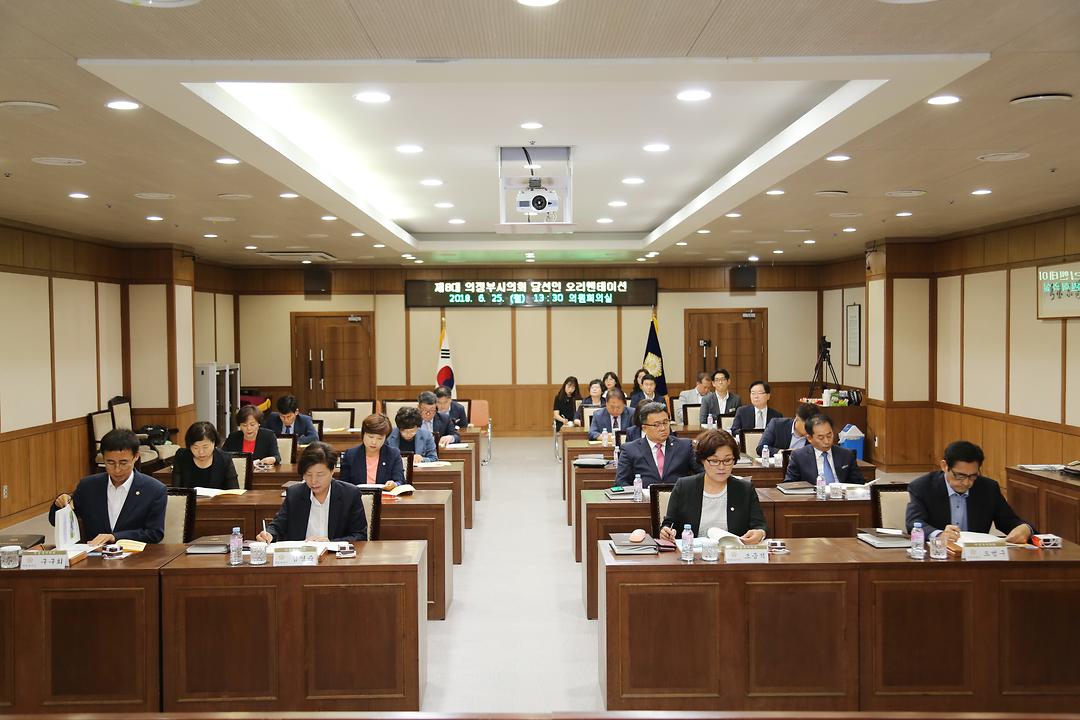 제8대 의정부시의회 당선인 오리엔테이션2