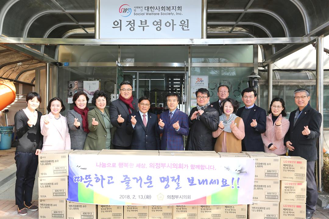 의정부시의회, 설 명절 맞아 따뜻한 사랑나눔 실천1