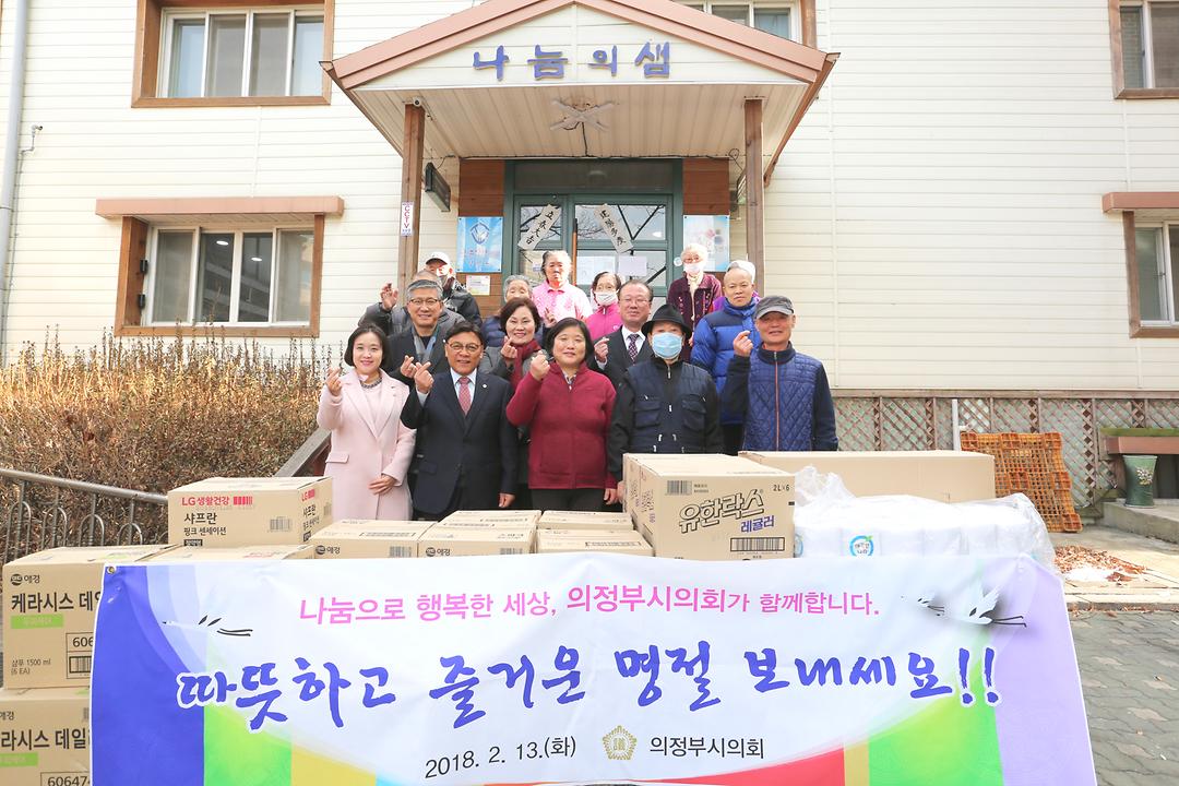 의정부시의회, 설 명절 맞아 따뜻한 사랑나눔 실천2