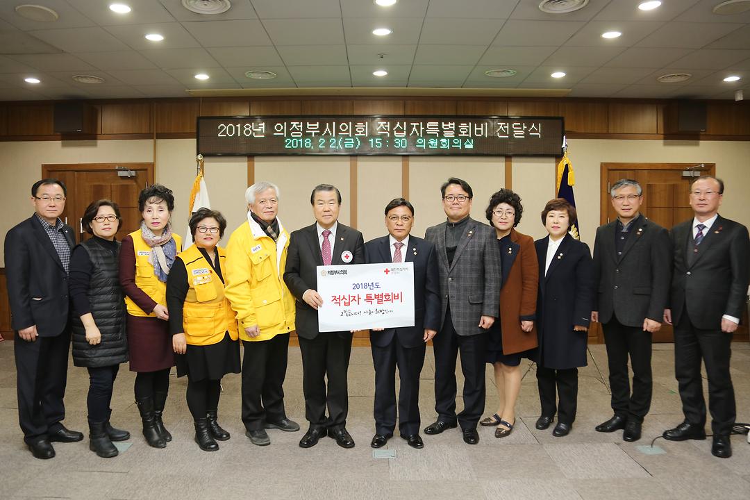 의정부시의회, 2018년도 적십자 특별회비 전달2