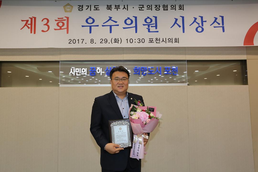 의정부시의회 구구회․임호석 의원, 경기도 북부 시‧군 의장협의회 “우수의원” 수상3