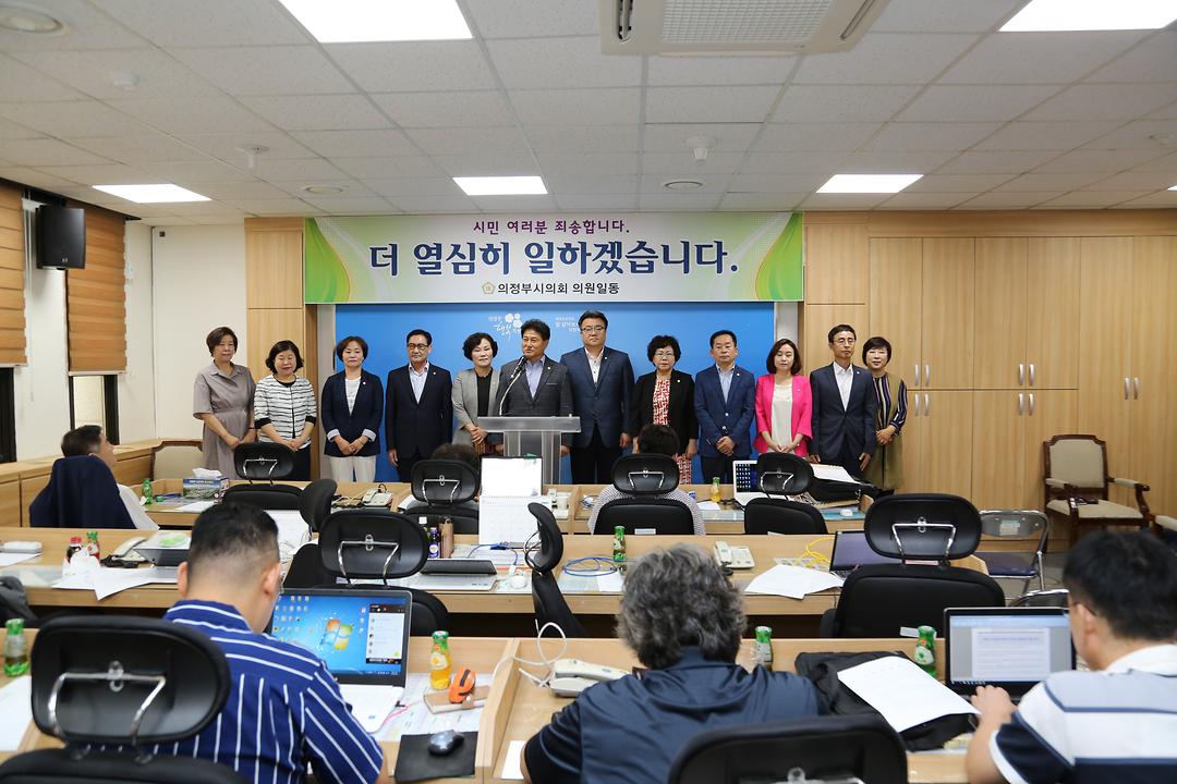 제8대 의정부시의회 개원관련 기자회견문1