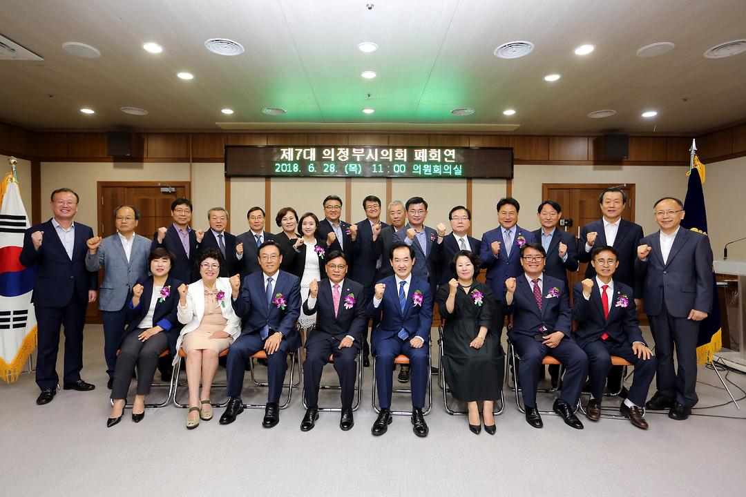 제7대 의정부시의회 폐회연2