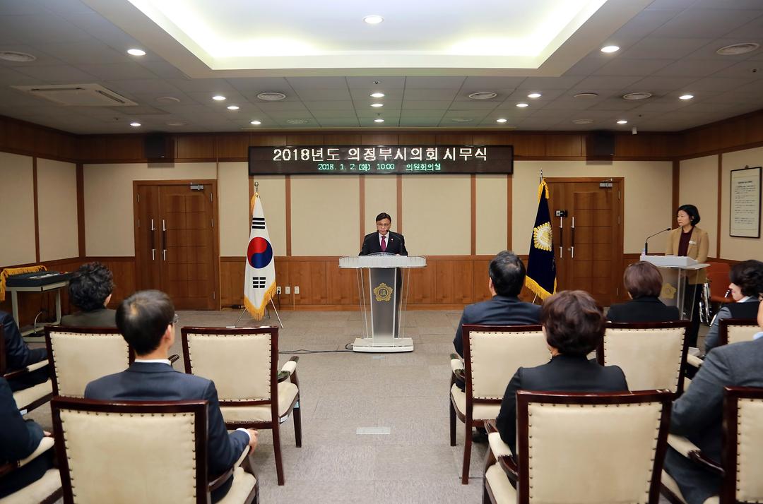 의정부시의회, 2018년도 시무식 개최2