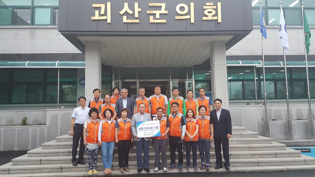 의정부시의회, 괴산군 수해 복구 지원2