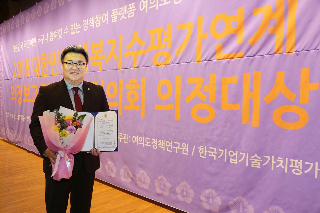 의정부시의회 임호석 부의장, 2018 대한민국지방자치평가 의정대상 수상1