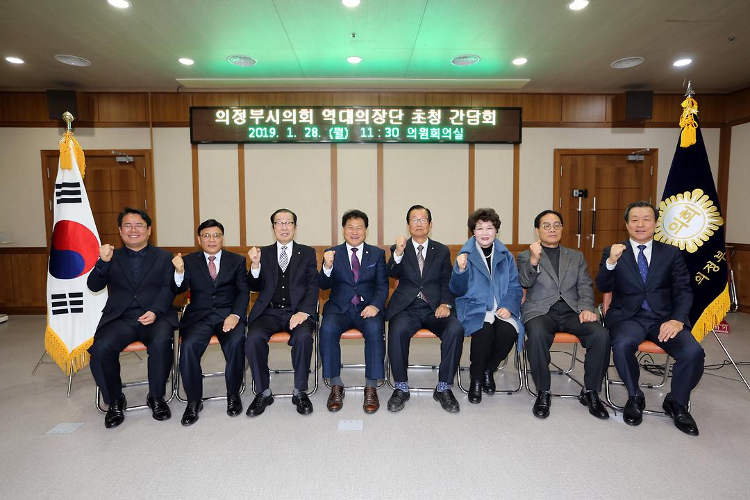 의정부시의회, 역대 의장단과의 간담회 개최1