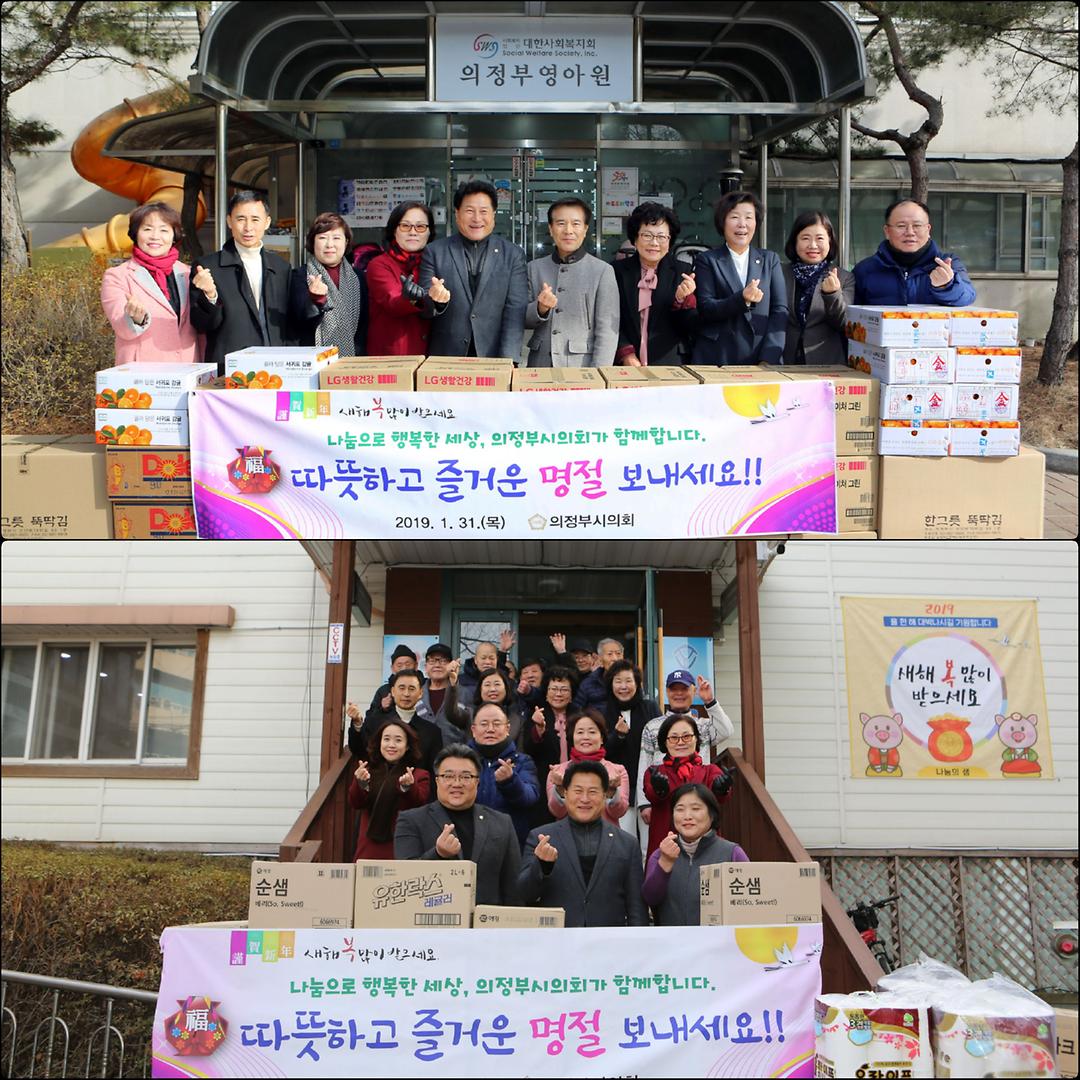 의정부시의회, 설 맞이 사회복지시설 방문1