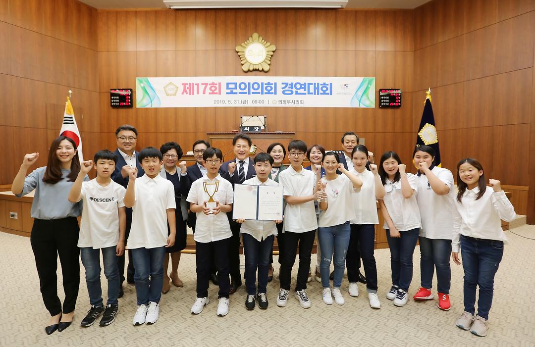 의정부시의회, 제17회 모의의회 경연대회 개최1