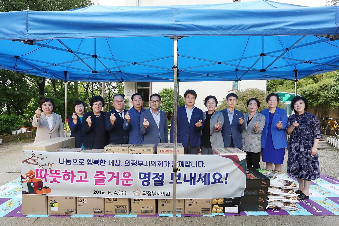 의정부시의회, 추석 맞이 사회복지시설 위문1