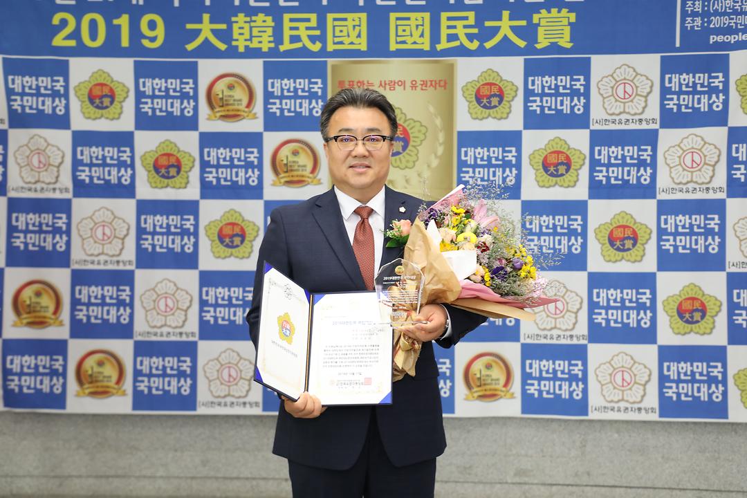 임호석 의정부시의회 부의장, ‘2019 대한민국 국민대상’ 행정대상 수상1