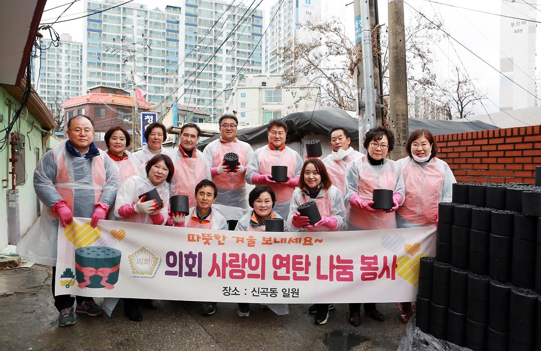 의정부시의회, 따뜻한 겨울 나기 ‘연탄 나눔’ 봉사활동 펼쳐1