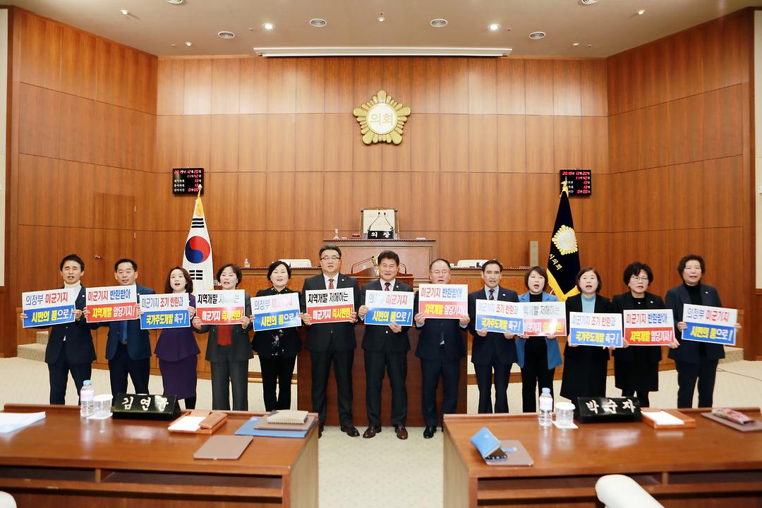 의정부시의회, 의정부 주한미군기지 조기반환 촉구 결의안 채택1