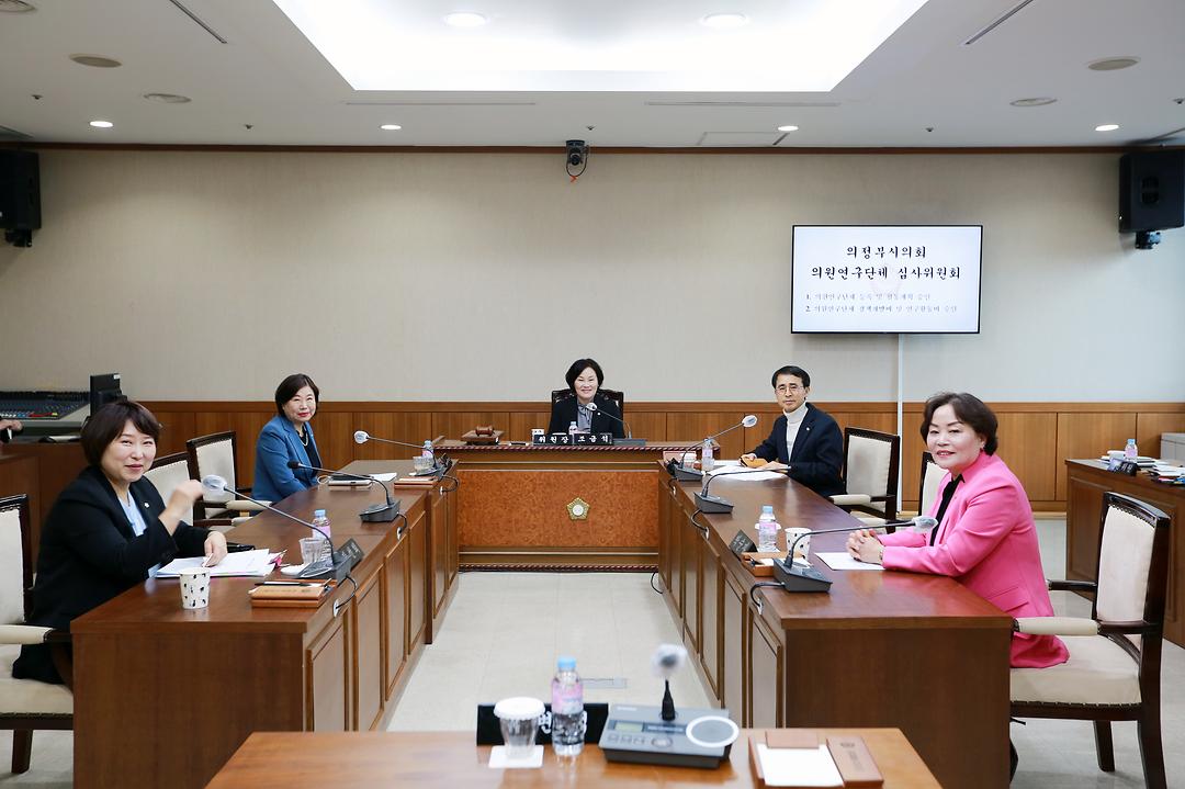 의정부시의회 5개 연구단체 가동, 실효성 있는 정책개발 및 입법활동 기대1