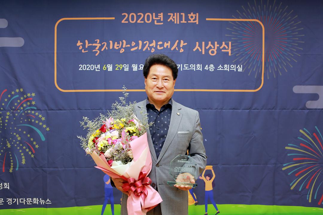 안지찬 의정부시의회 의장, ‘2020 제1회 한국지방의정대상’ 수상1