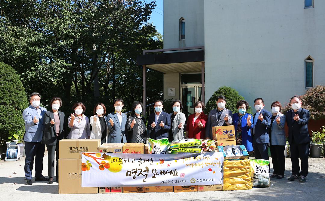 넉넉한 한가위, “따뜻한 마음 전하는 의정부시의회”1