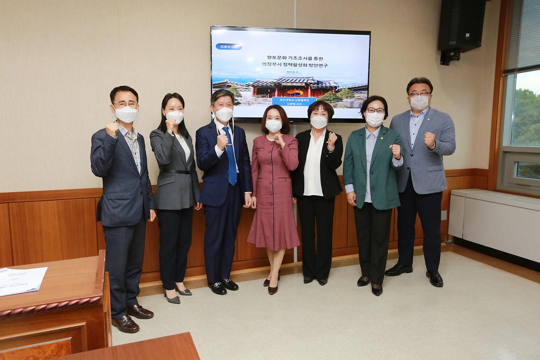 의정부시의회 “향토문화 연구회” 최종보고회 개최1