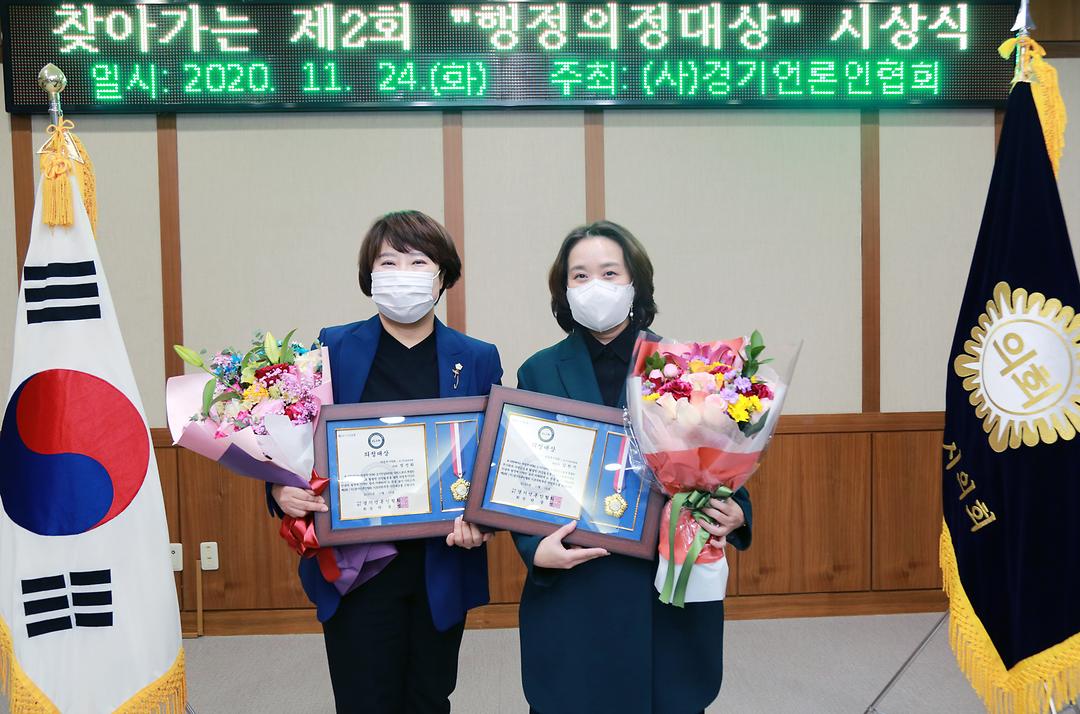 의정부시의회 김현주, 정선희 의원, 「제2회 (사)경기언론인협회」 기초의원부문 ‘의정대상’ 수상1