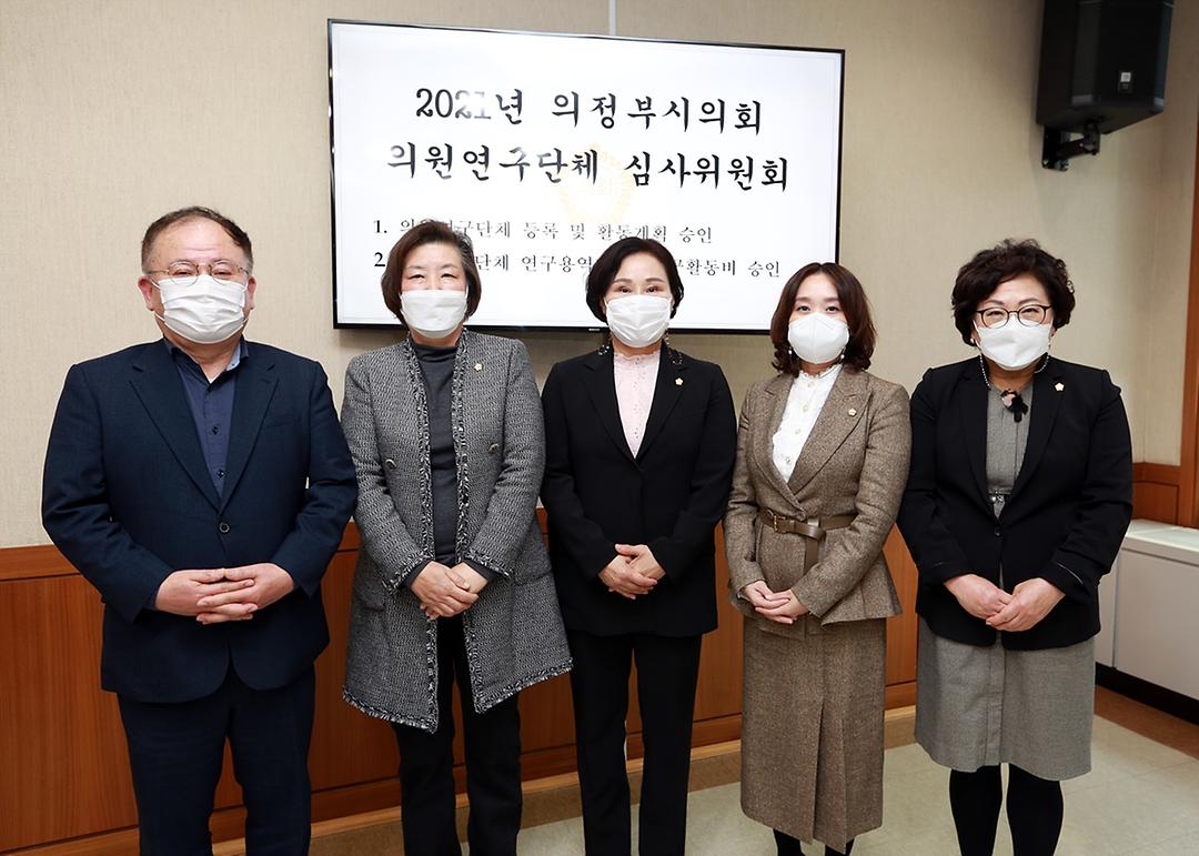 의정부시의회 5개 연구단체 가동, 실효성 있는 정책개발 및 입법활동 기대2