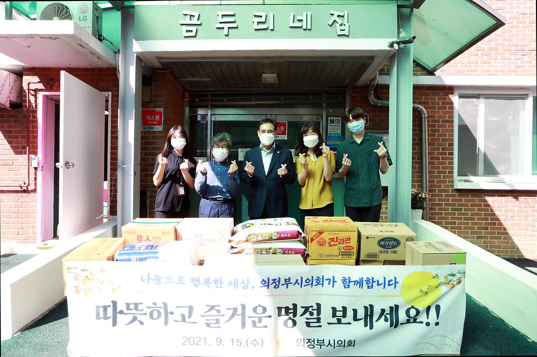 의정부시의회, 추석 명절 사회복지시설 격려품 전달1