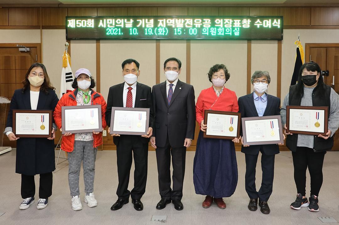의정부시의회, 제50회 시민의날 기념 지역발전 유공 의장 표창 수여1