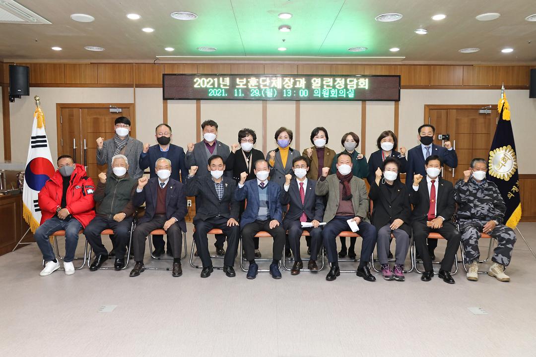 의정부시의회, 보훈단체장과의 열린 정담회 개최1