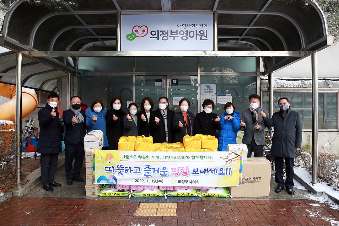 의정부시의회, 임인년 설맞이 사회복지시설 위문품 전달1