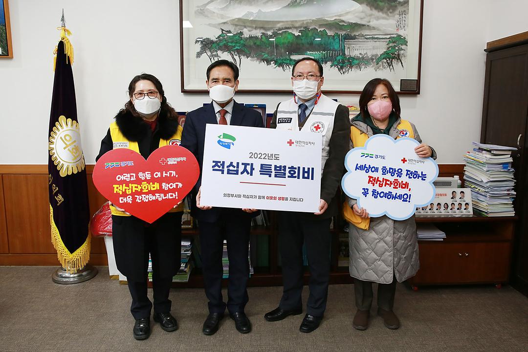 의정부시의회, 2022년도 적십자 특별회비 전달1