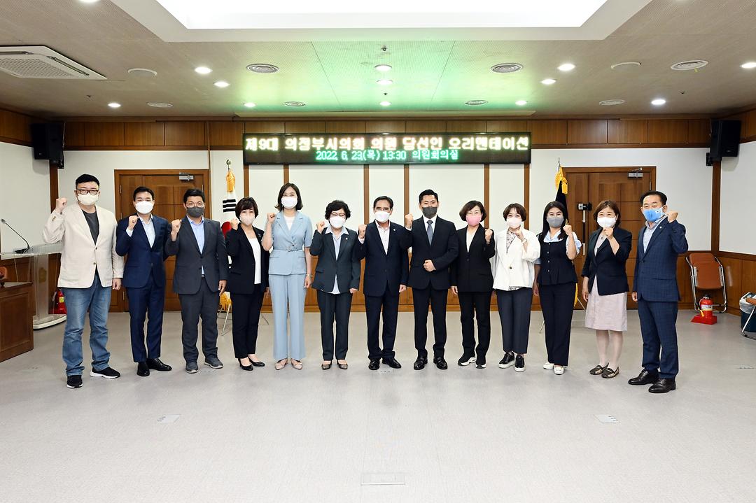 의정부시의회, 제9대 당선인 오리엔테이션 개최1