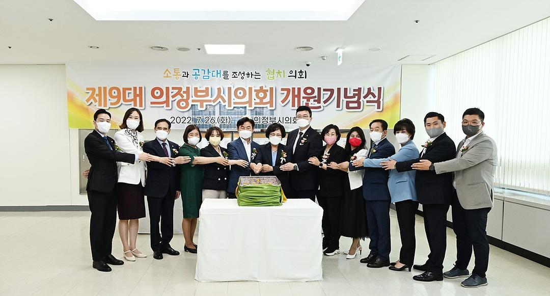 의정부시의회, 제316회 임시회 폐회 및 개원기념식 개최1