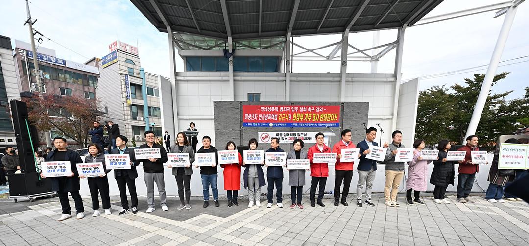 의정부시의회와 의정부시민이 성폭행범 김근식의 재구속을 이끌어내다2