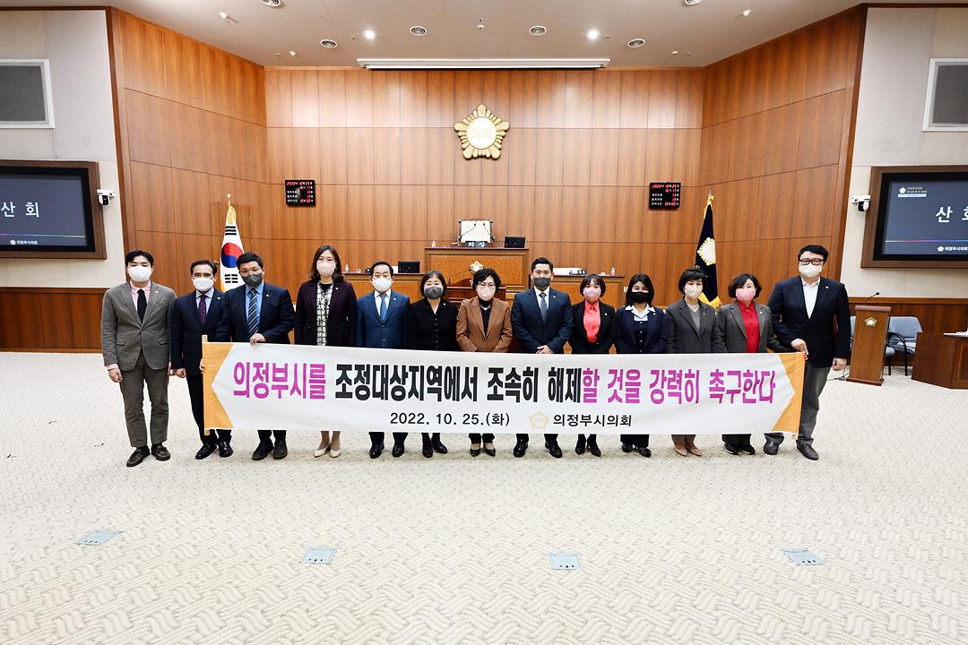 의정부시 조정대상지역 해제 강력 촉구 결의 발표2