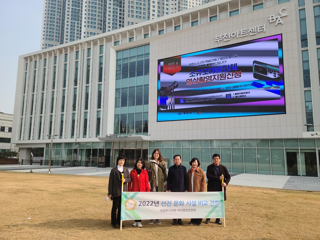 자치행정위원회, 선진 문화 시설 비교 견학 실시1