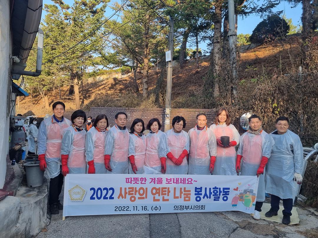 사랑의 연탄 나눔 봉사1