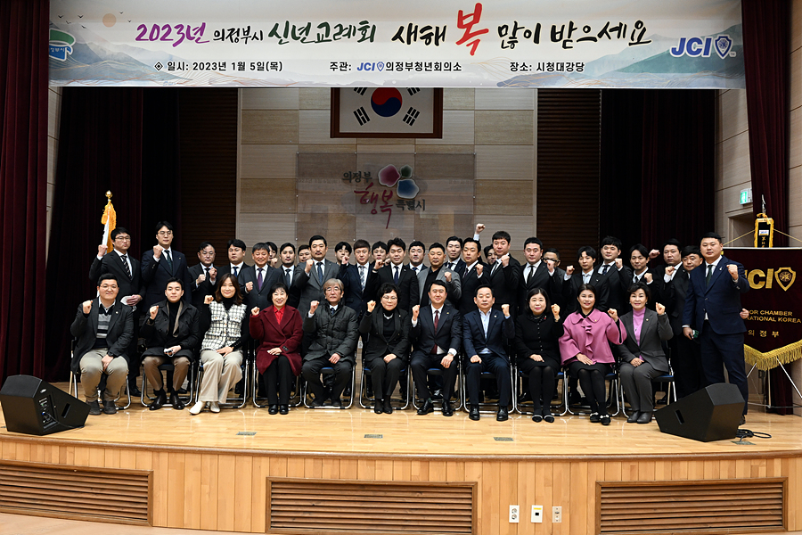 신년교례회 참석, 의정부시 발전 기원1