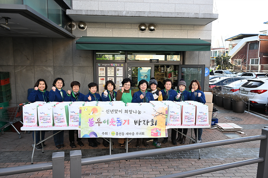 이웃사랑 나눔 행사에 함께해2