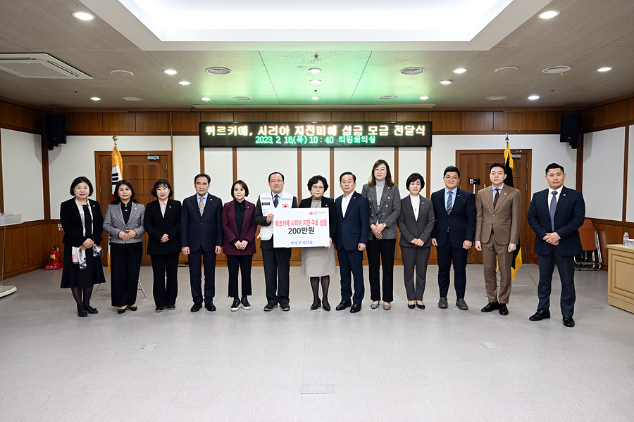 의정부시의회 의원들, 튀르키예-시리아 지진피해 지원 성금 기탁2