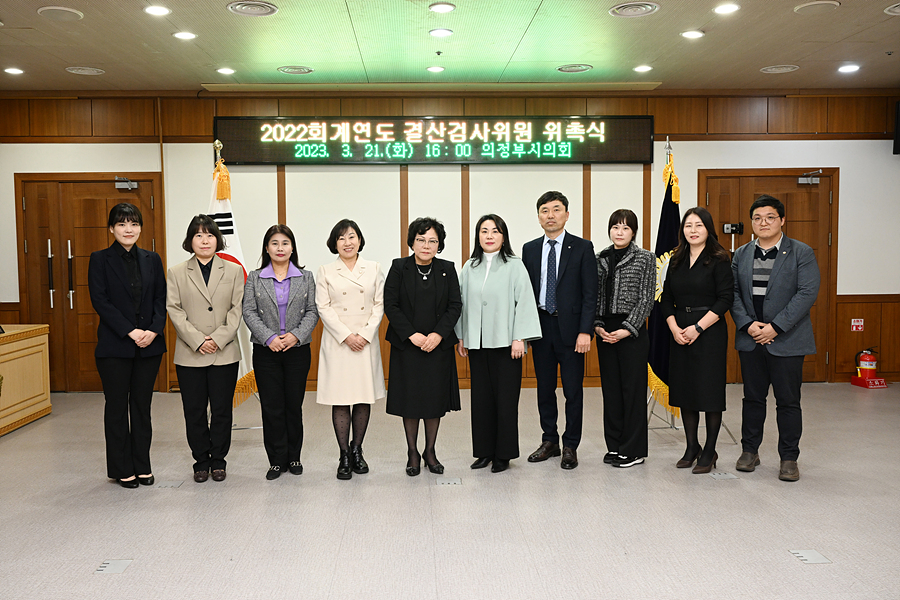 2022회계연도 결산검사위원 위촉1